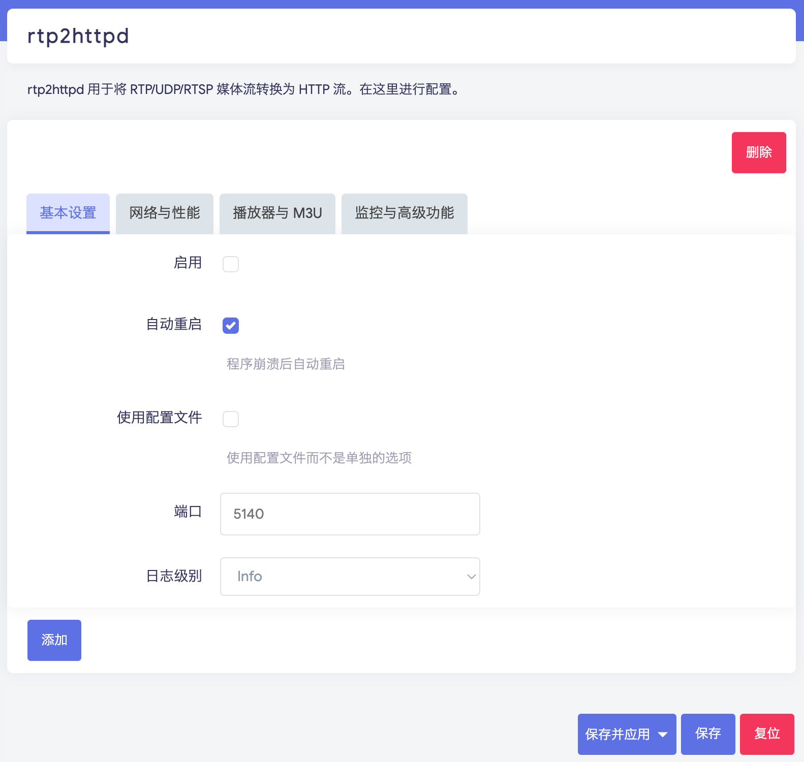 LuCI 配置界面